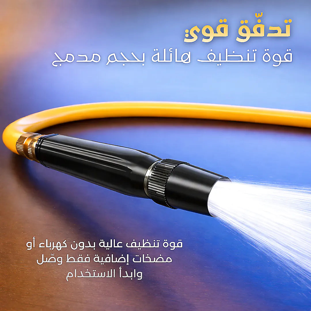 مسدس ماء عالي الضغط متعدد الاستخدامات