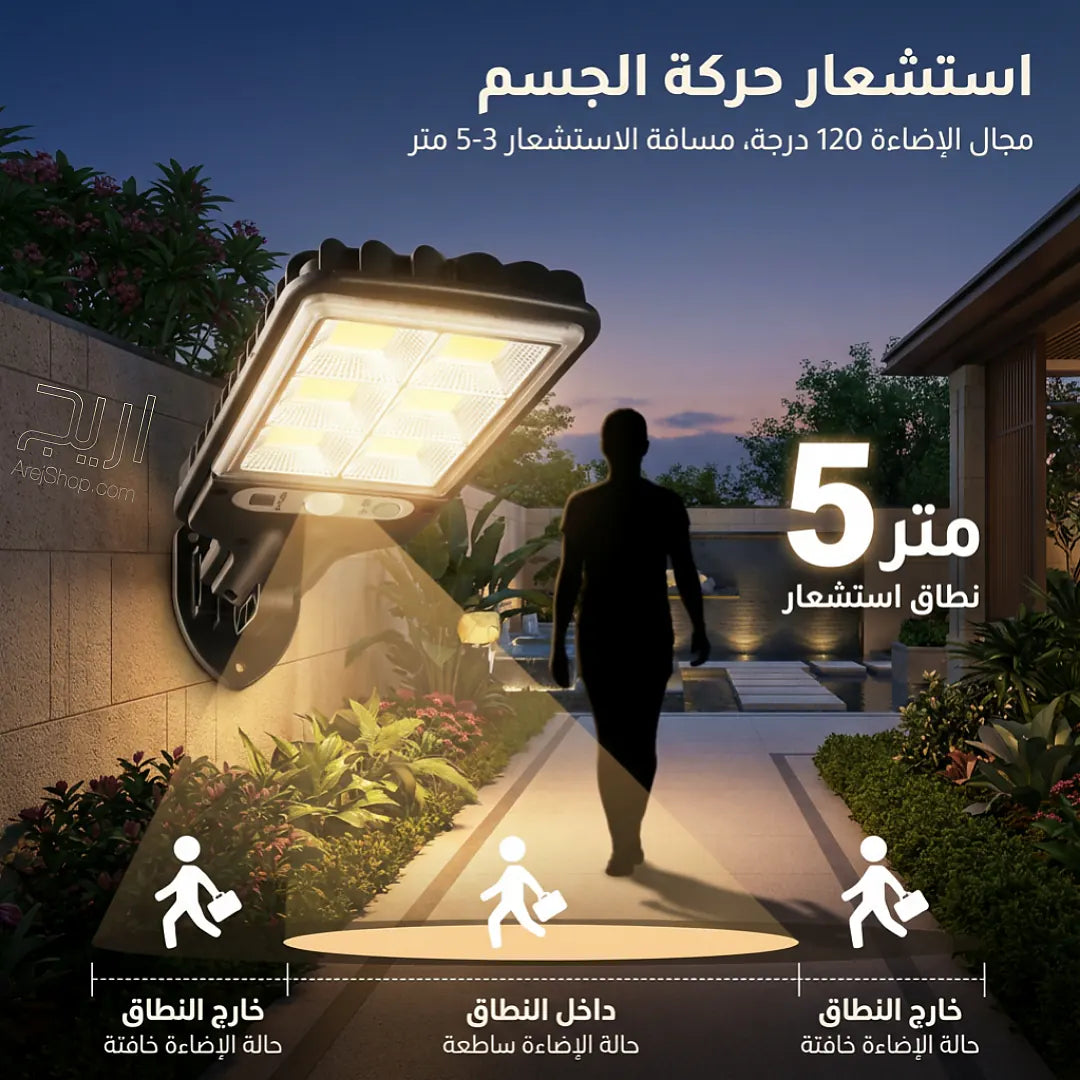 كشاف شمسي ذكي بقوة إضاءة عالية وبمستشعر الحركة