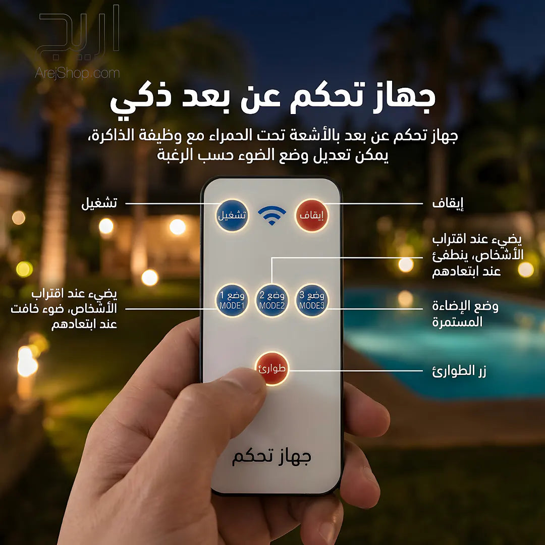 كشاف شمسي ذكي بقوة إضاءة عالية وبمستشعر الحركة